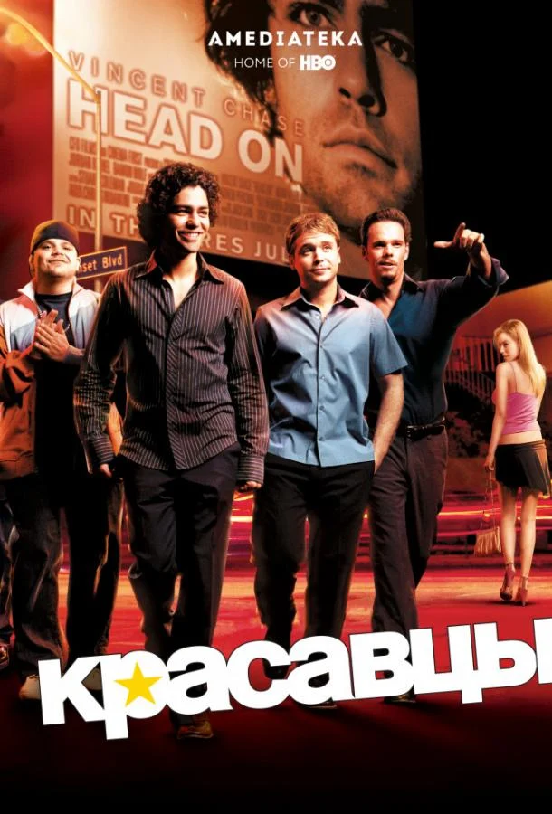Смотреть сериал Красавцы (2004) онлайн в хорошем качестве 720-1080 HD, бесплатно на русском языке